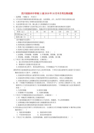 四川省彭州1011高二生物10月月考旧人教版会员独享 