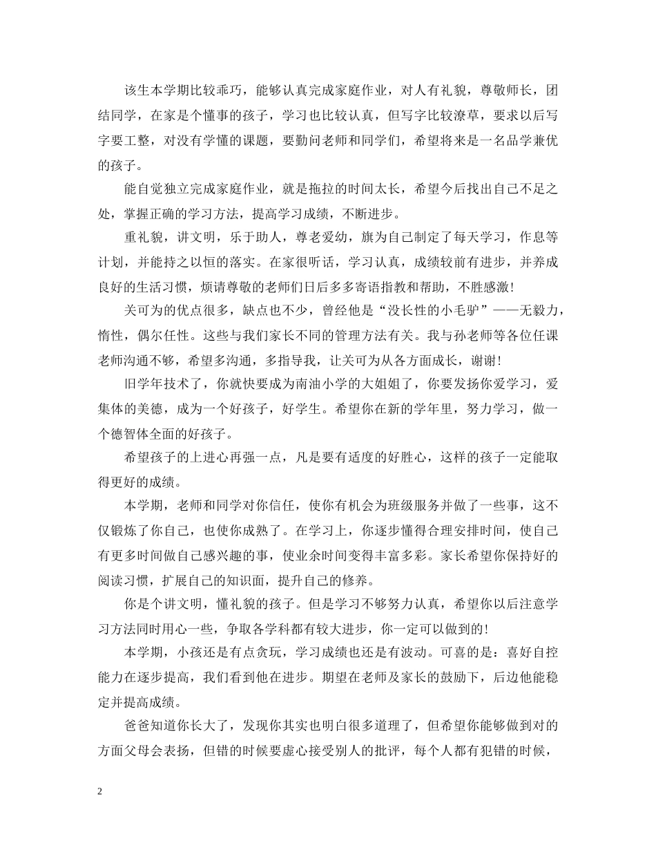 小学生家长对孩子的评语和期望 _第2页