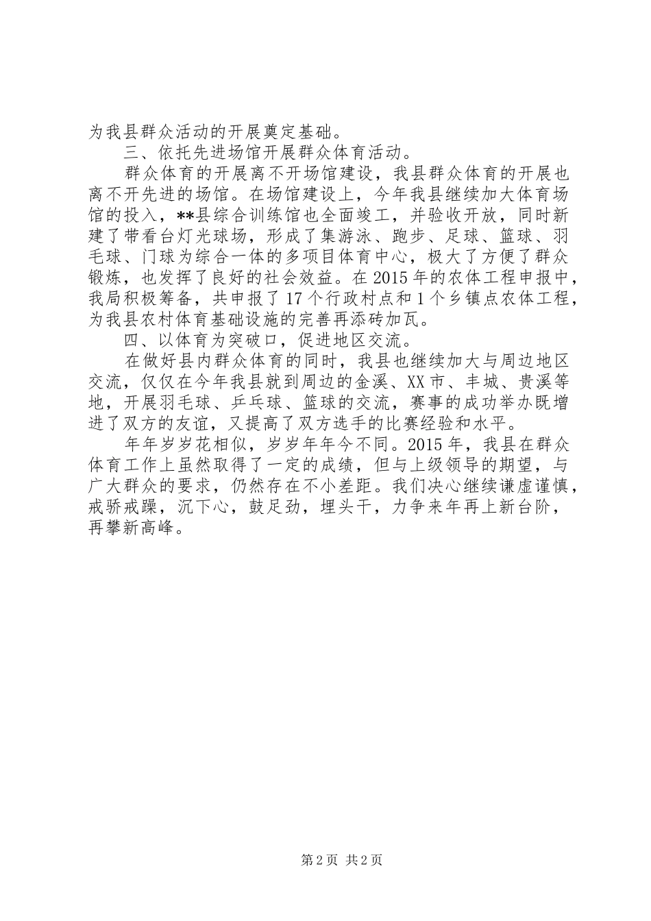 体育局群众体育工作总结 _第2页