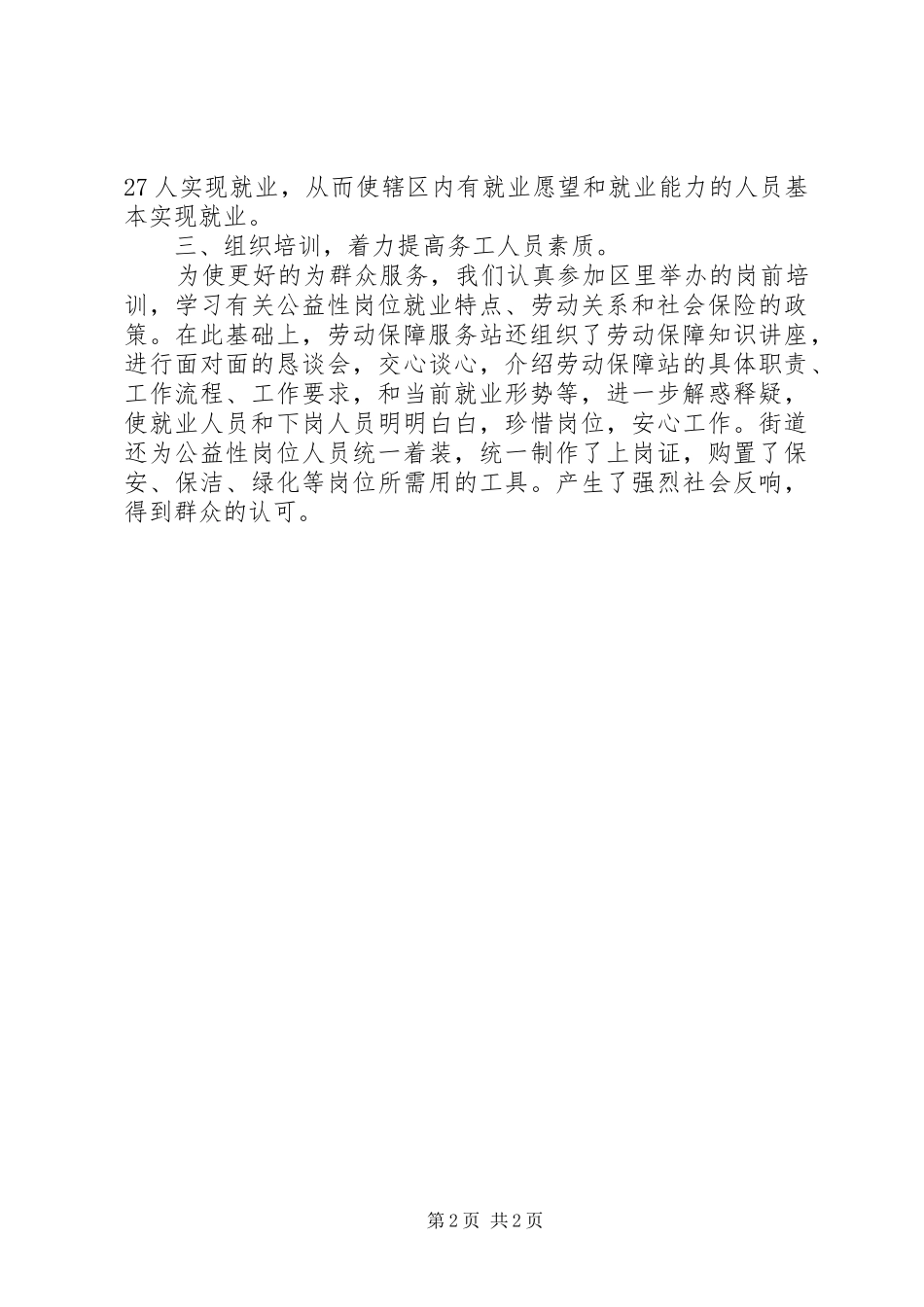 乡镇劳动保障半年工作的自我总结 _第2页