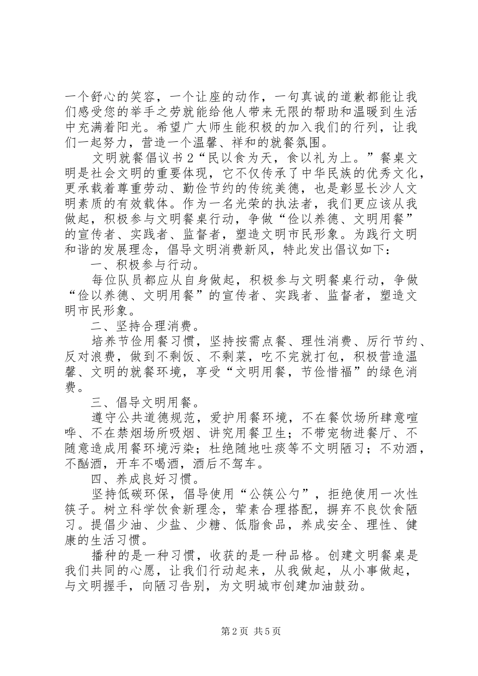 文明就餐倡议书4篇_第2页