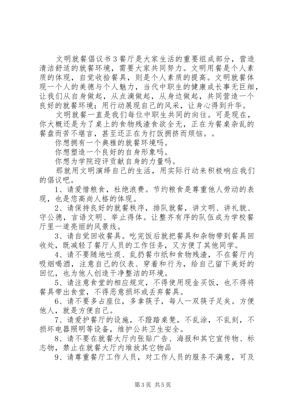 文明就餐倡议书4篇_第3页
