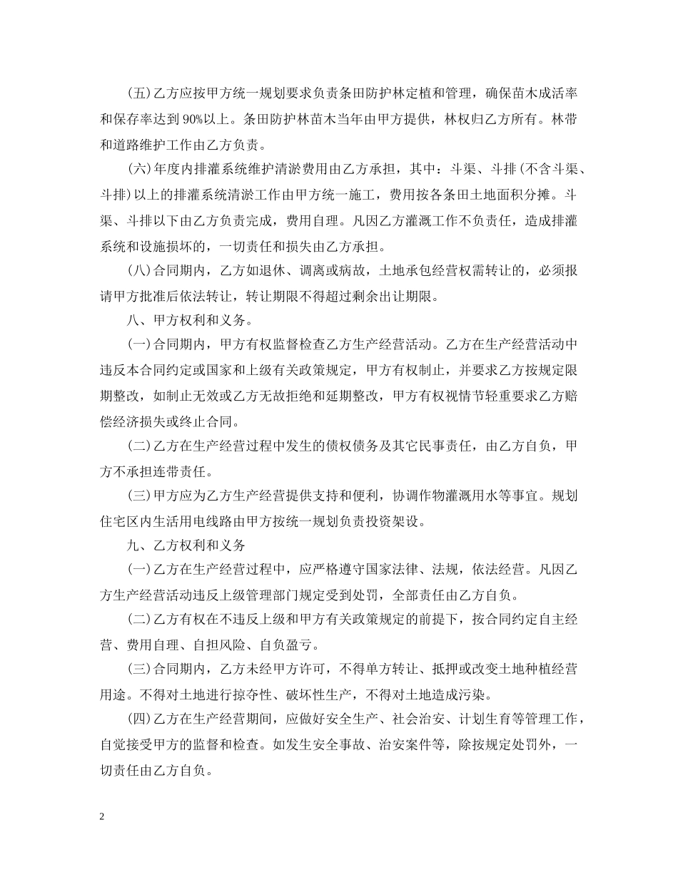 土地承包经营合同范文 _第2页