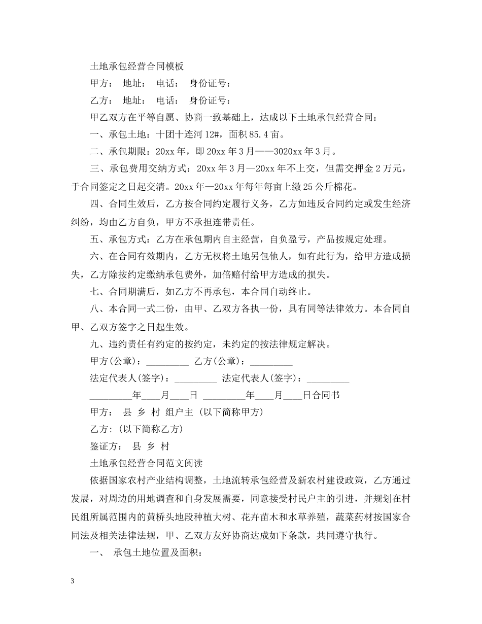 土地承包经营合同范文 _第3页