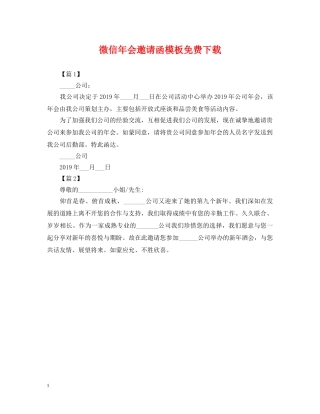 微信年会邀请函模板免费下载 