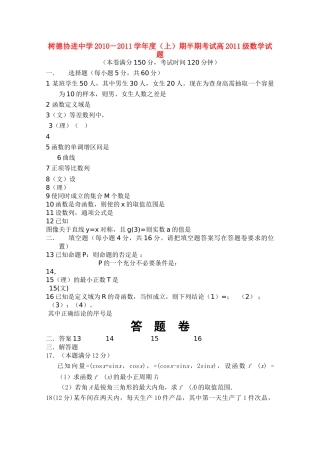 四川省成都市树德协进2011高三数学上学期期中考试试题旧人教版会员独享 