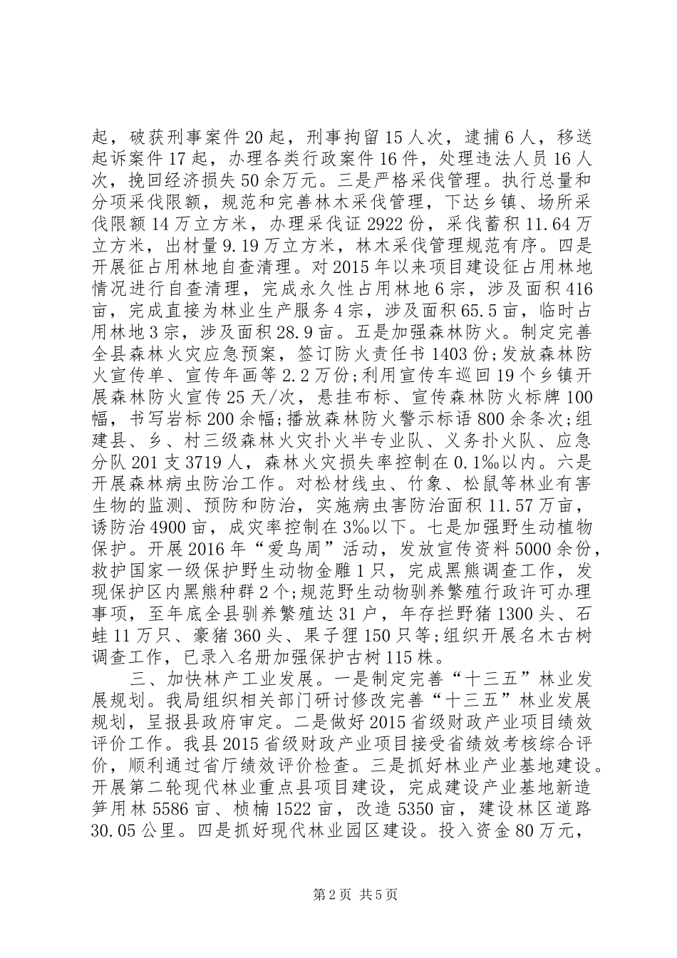 县林业局林业工作总结 _第2页