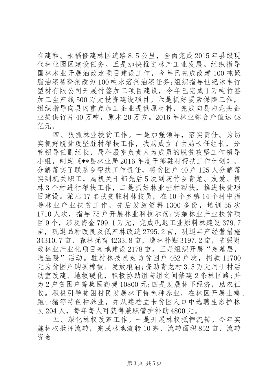 县林业局林业工作总结 _第3页