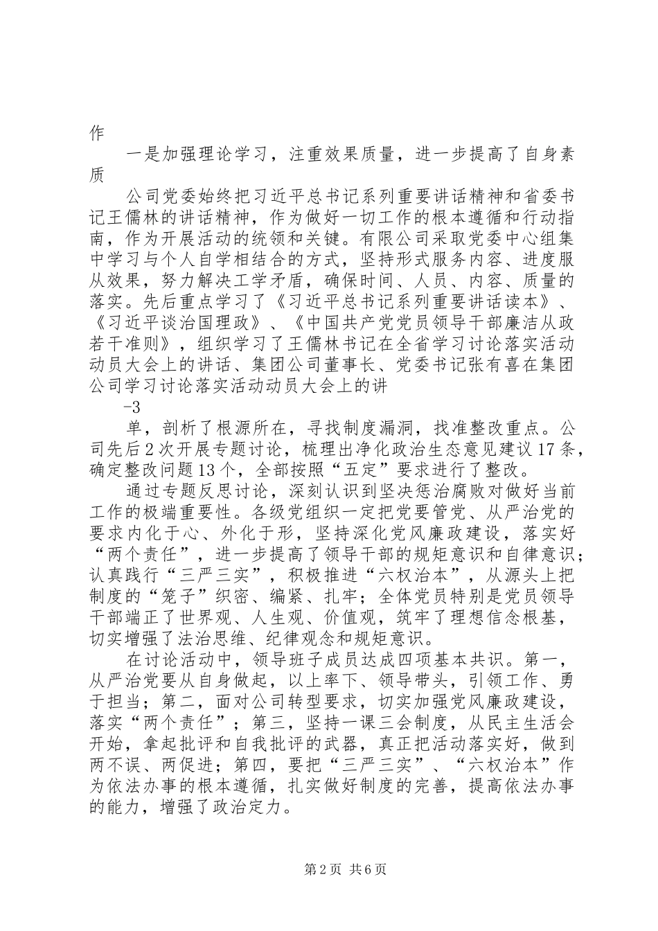 同煤集团召开学习讨论落实活动总结暨“六权治本”推进会 _第2页