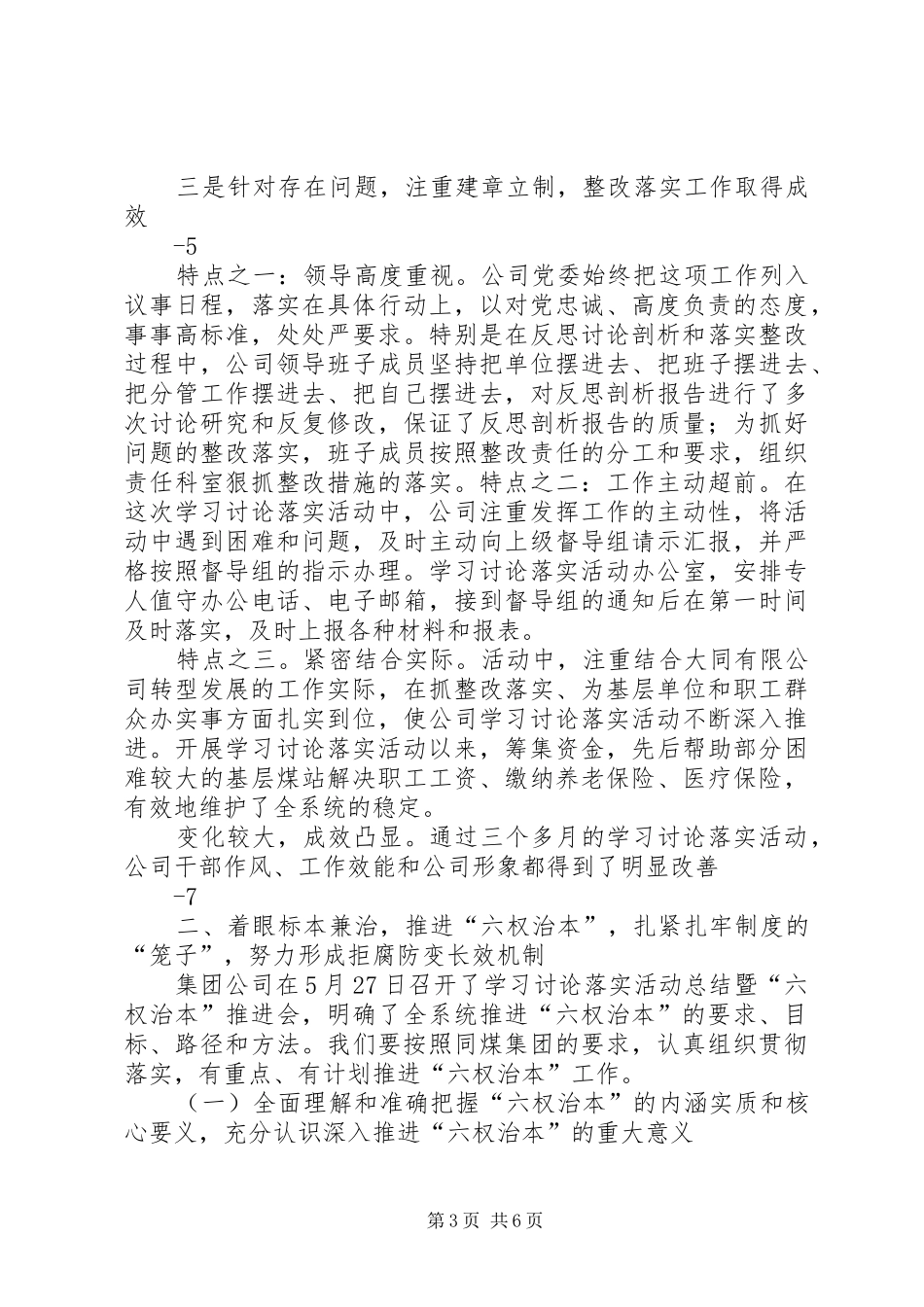 同煤集团召开学习讨论落实活动总结暨“六权治本”推进会 _第3页