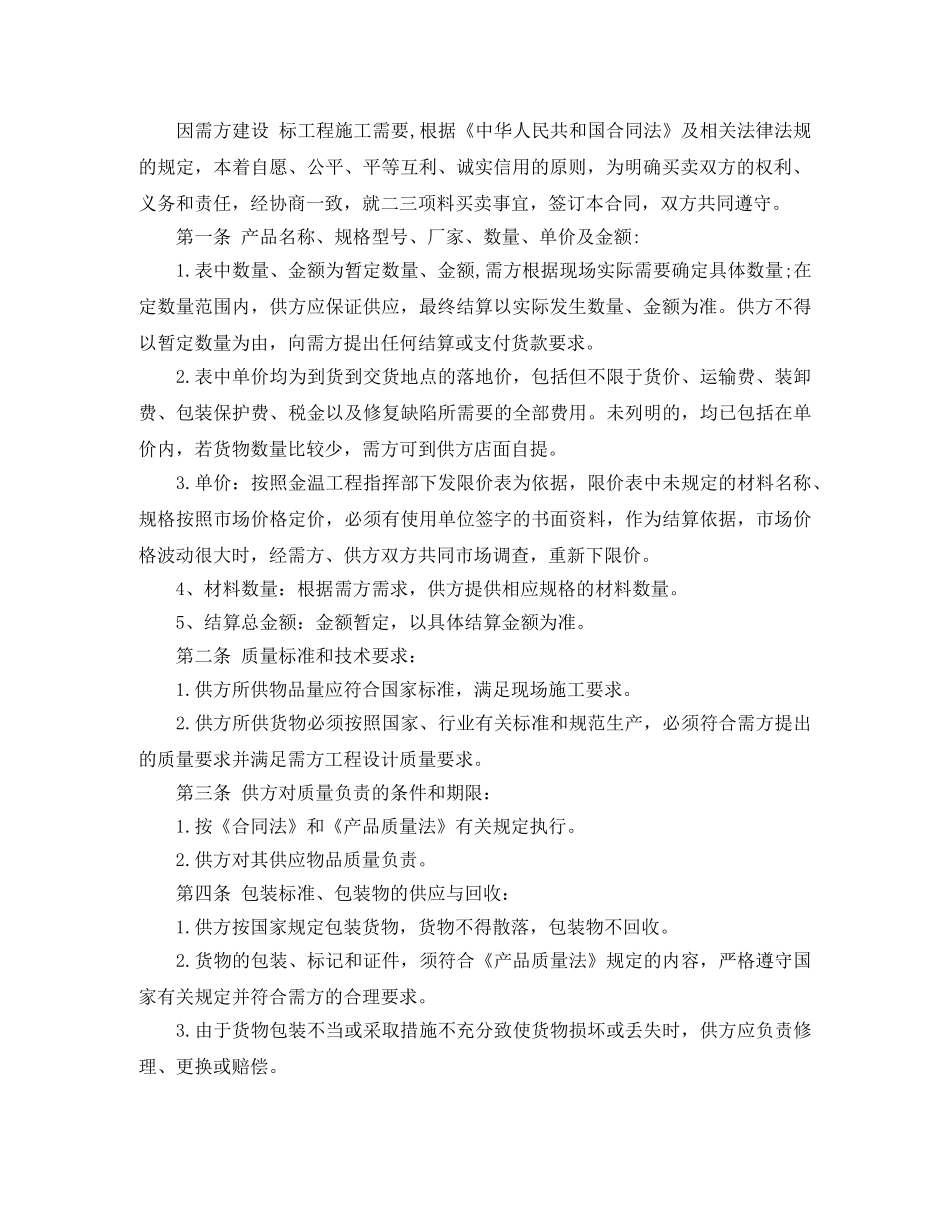 五金配件买卖合同_第2页