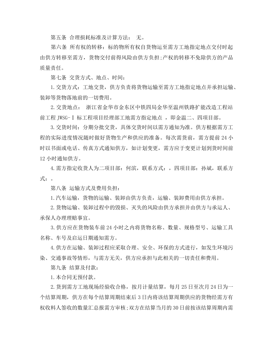 五金配件买卖合同_第3页