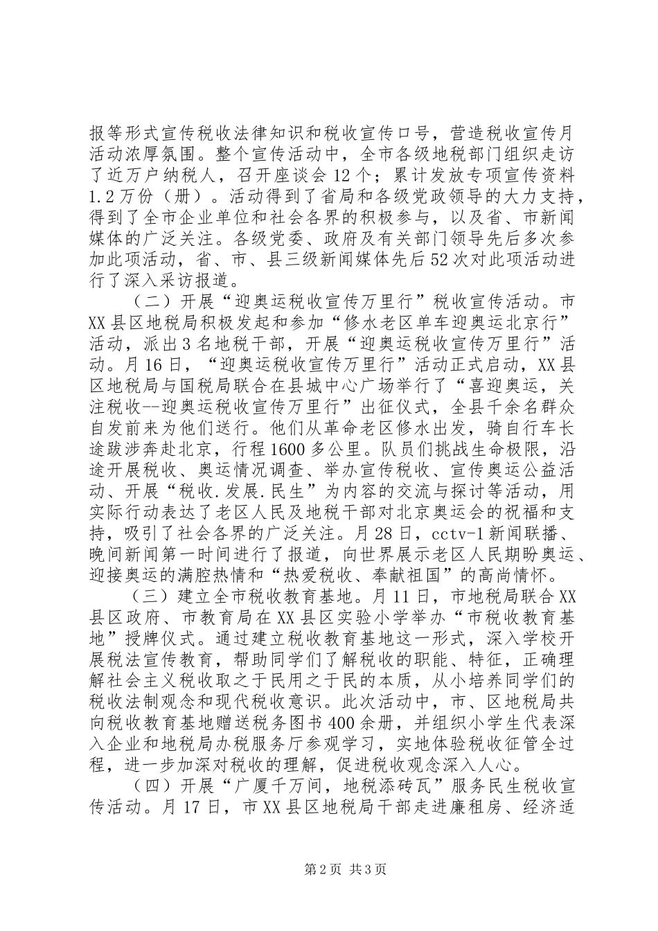 市税务局税收宣传工作小结 _第2页
