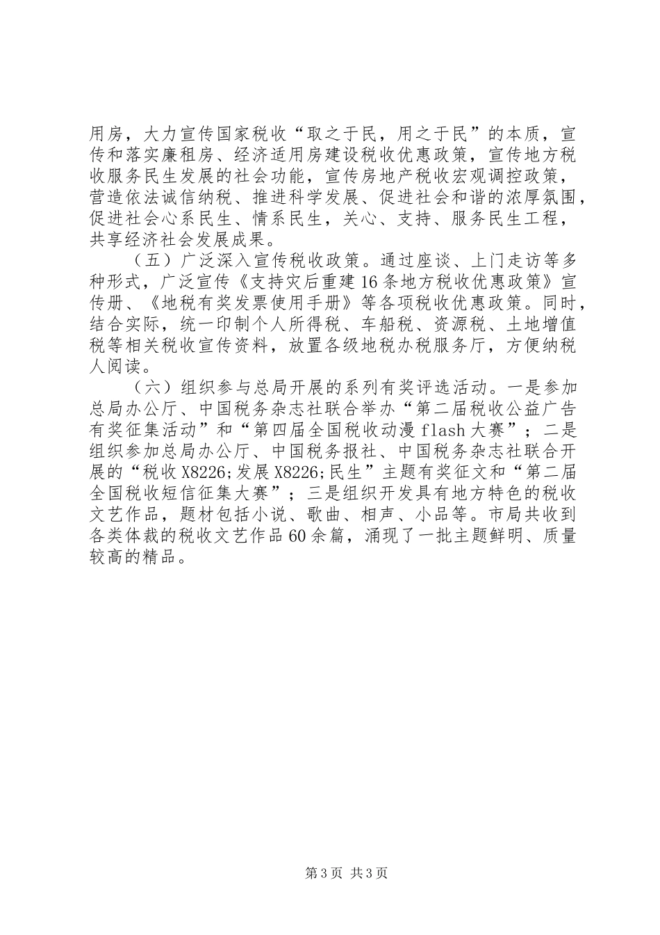 市税务局税收宣传工作小结 _第3页