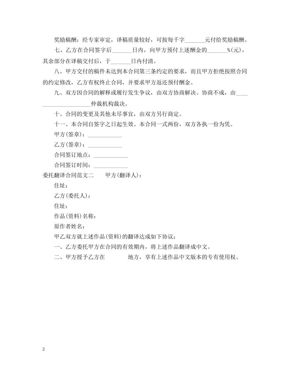 委托翻译合同模板 _第2页