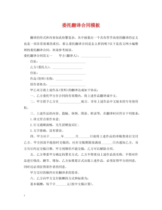 委托翻译合同模板 