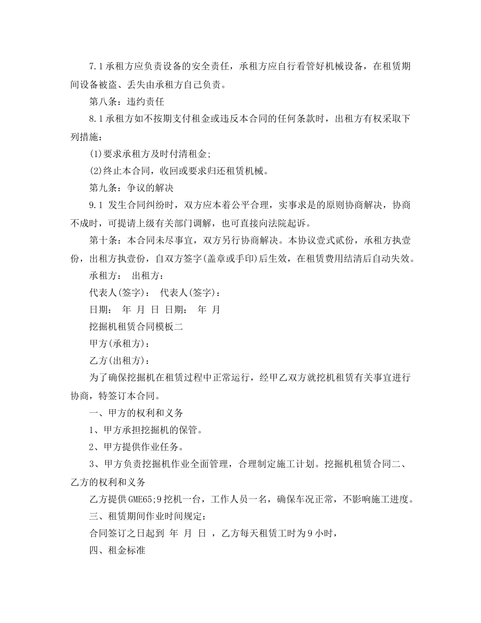 挖掘机租赁合同模板 _第2页
