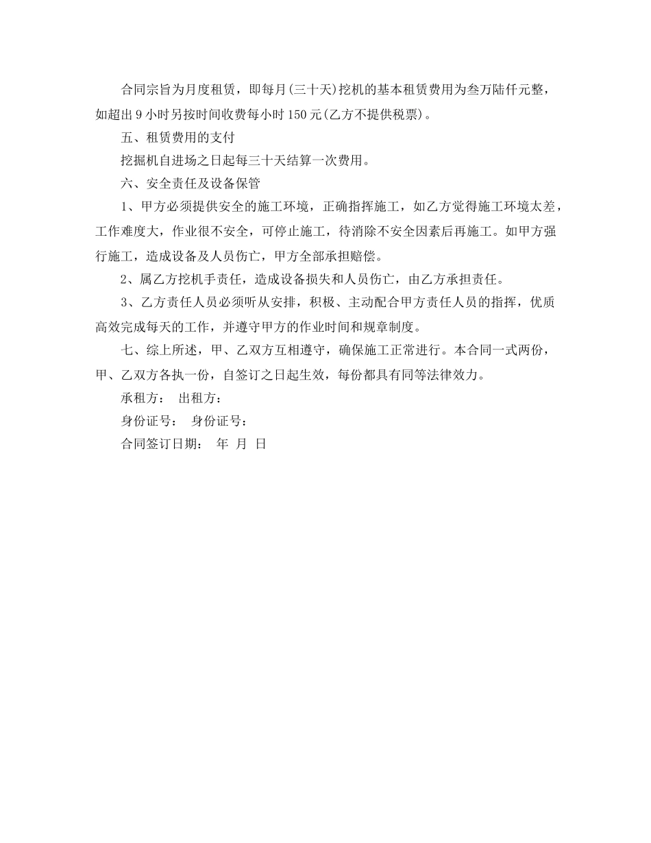 挖掘机租赁合同模板 _第3页
