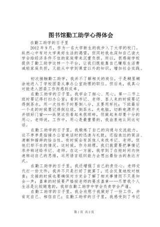 图书馆勤工助学体会心得