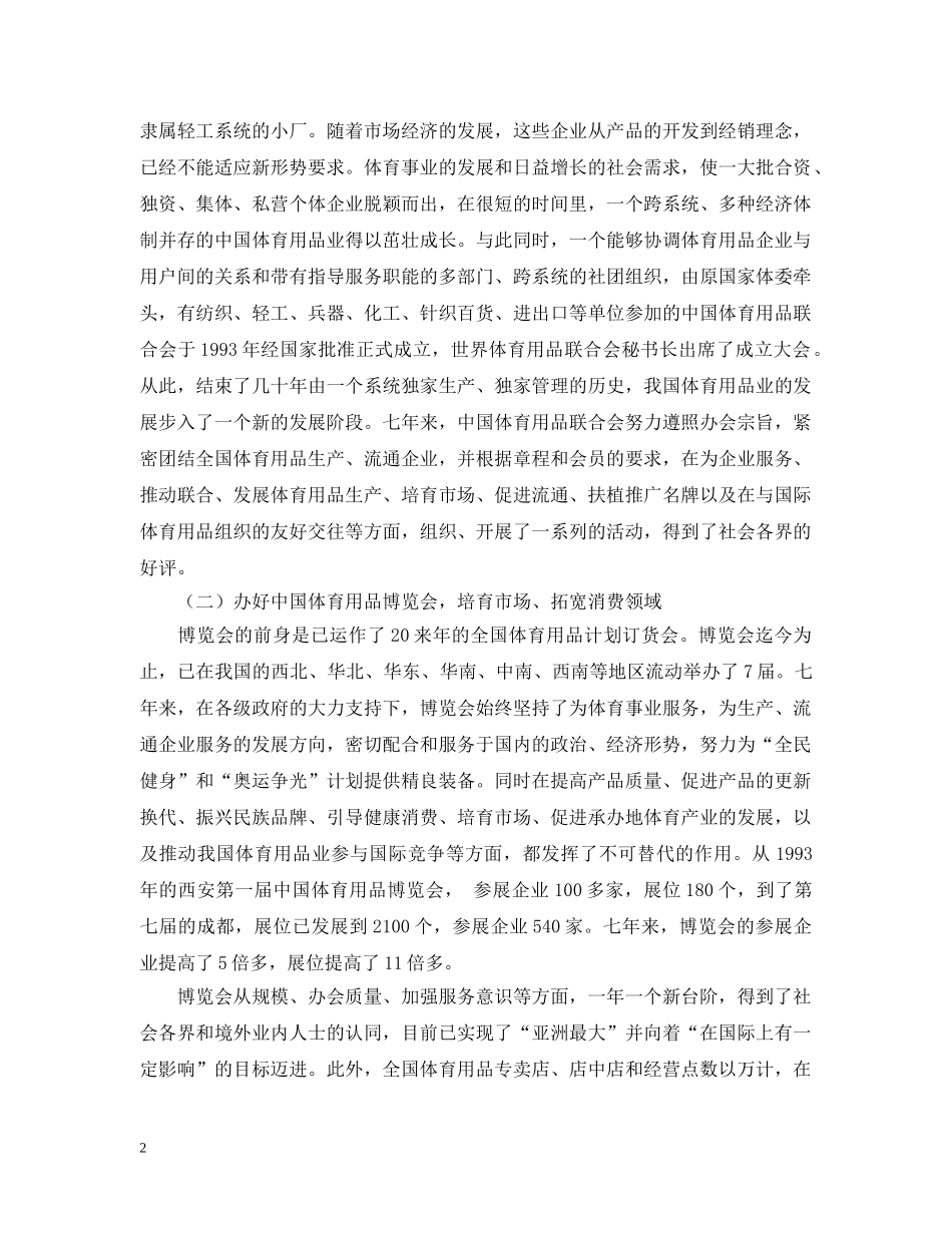 体育用品市场研究报告_第2页