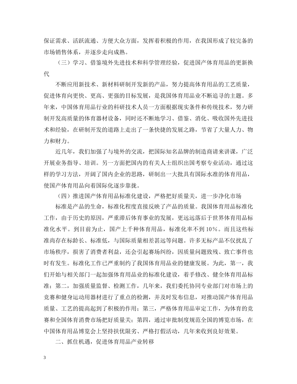 体育用品市场研究报告_第3页