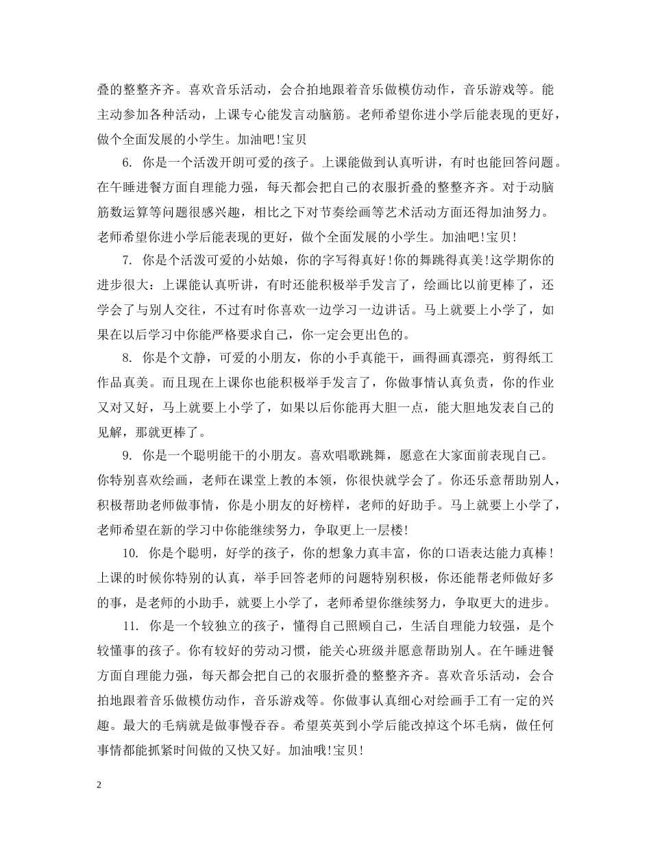托班幼儿素质报告单评语 _第2页