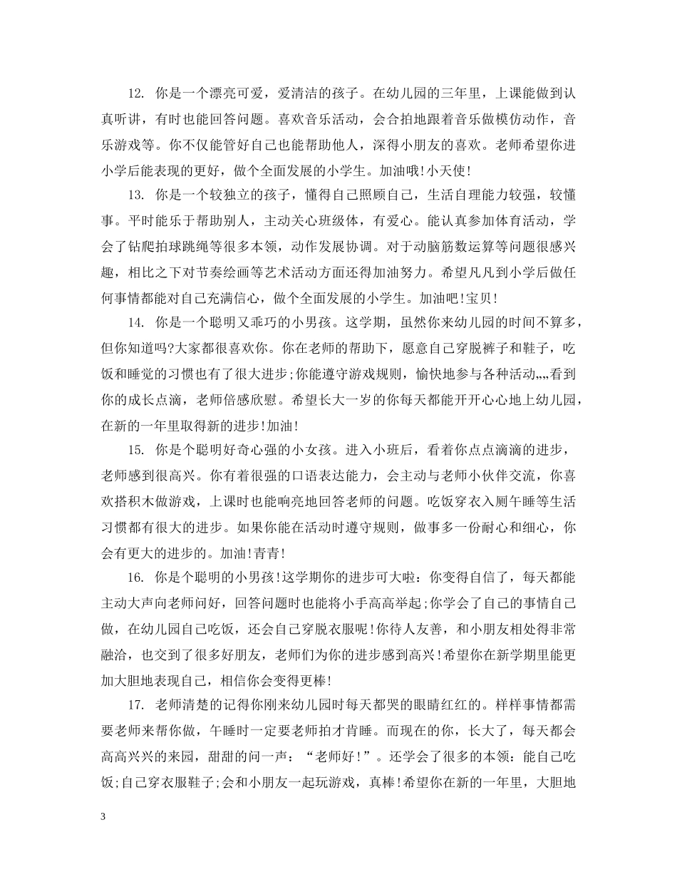 托班幼儿素质报告单评语 _第3页