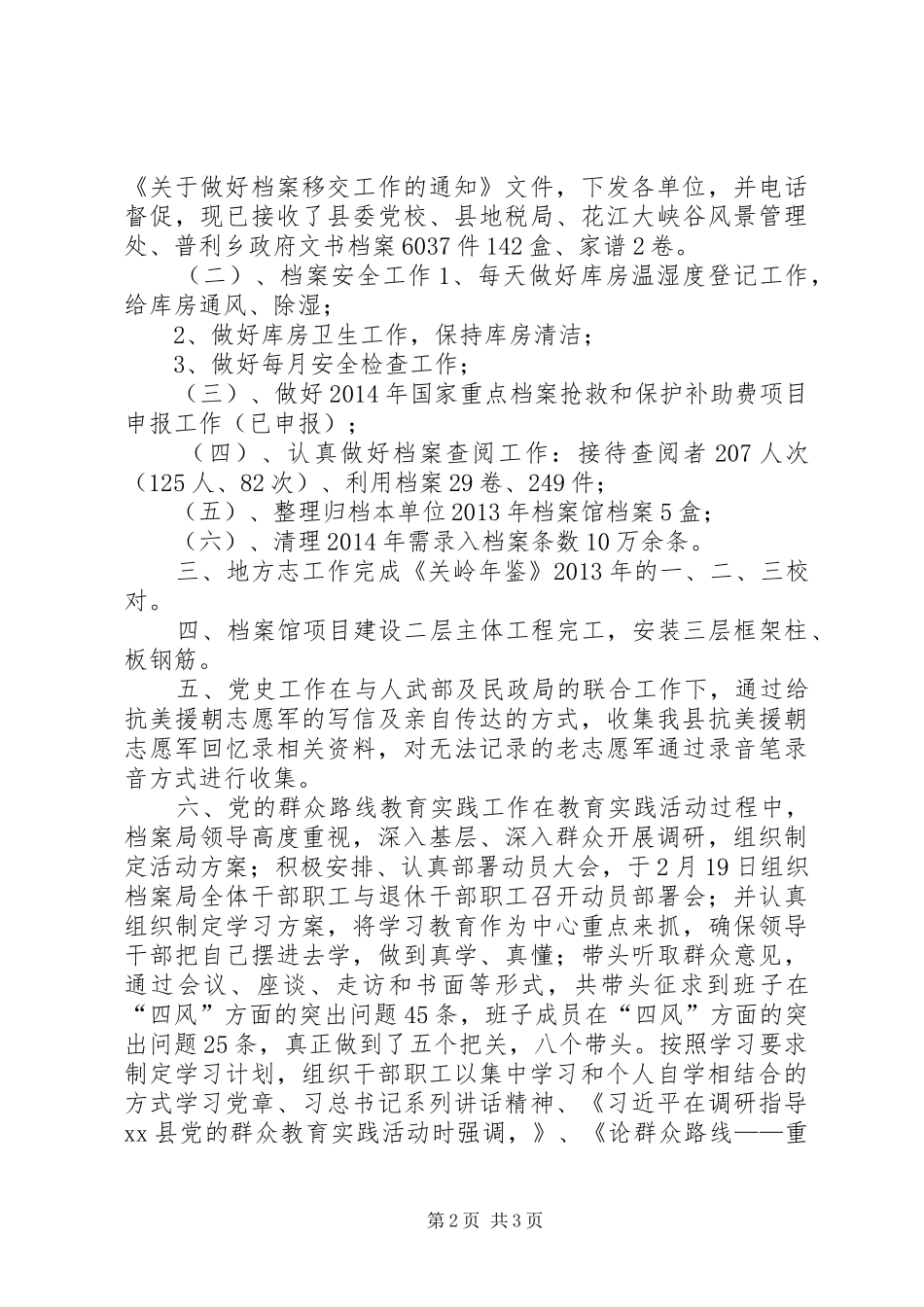 县档案局XX年半年工作总结 _第2页