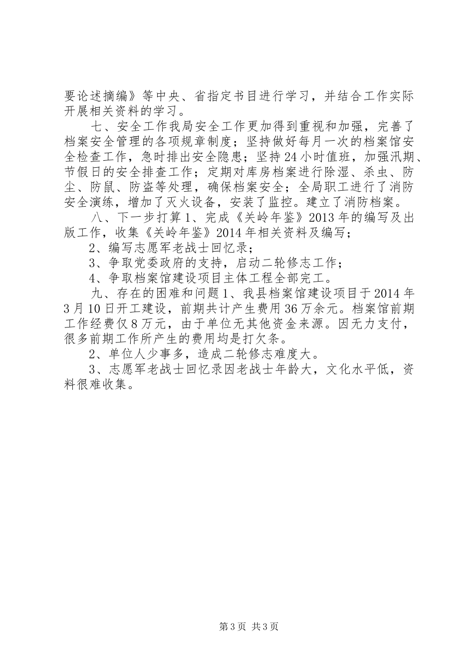 县档案局XX年半年工作总结 _第3页