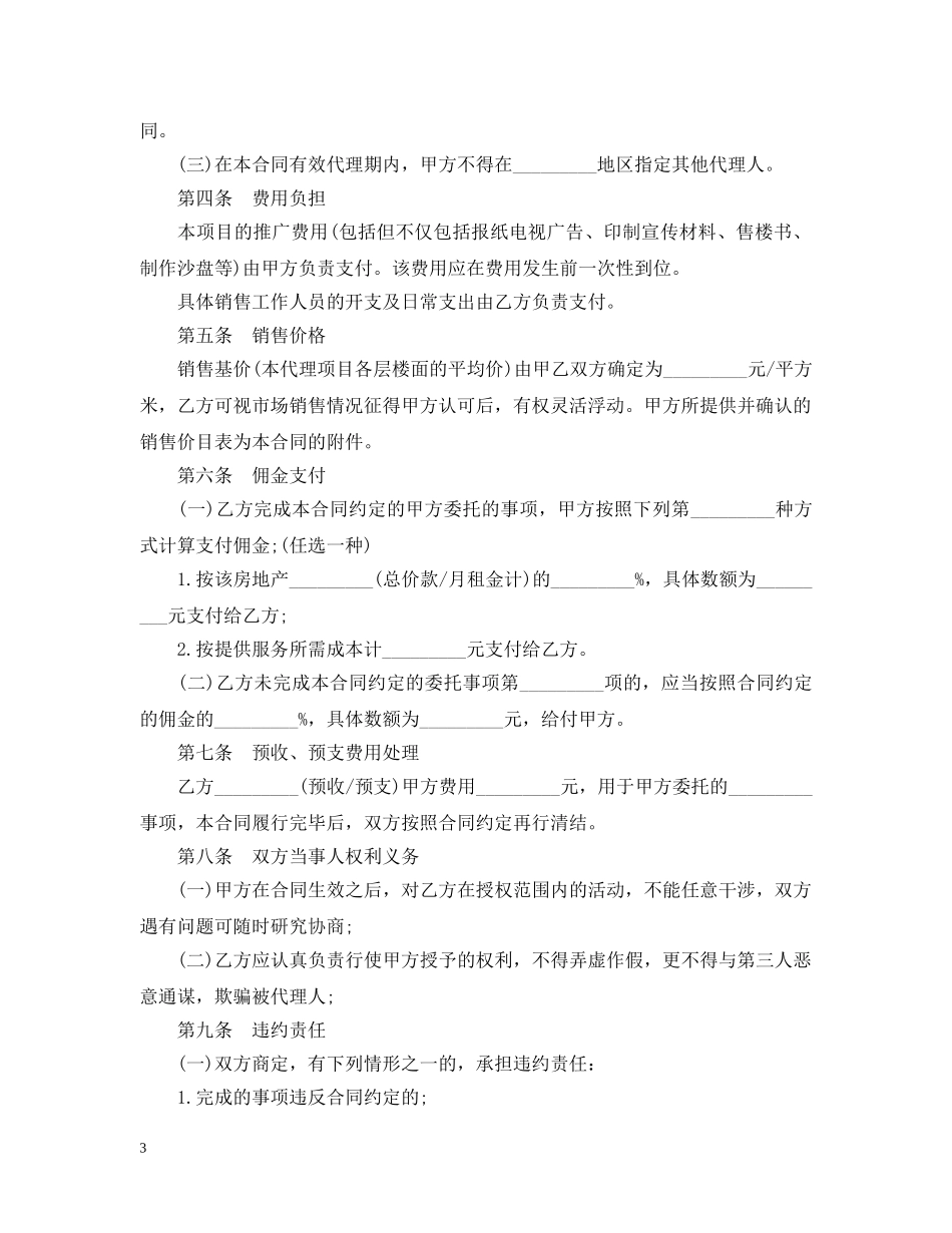 委托售房合同范本3篇 _第3页