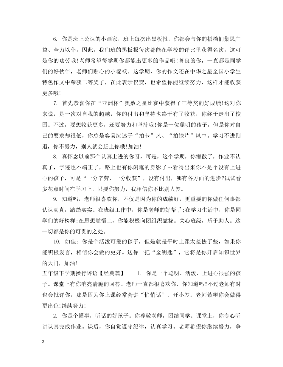 五年级小学生下学期操行评语_第2页