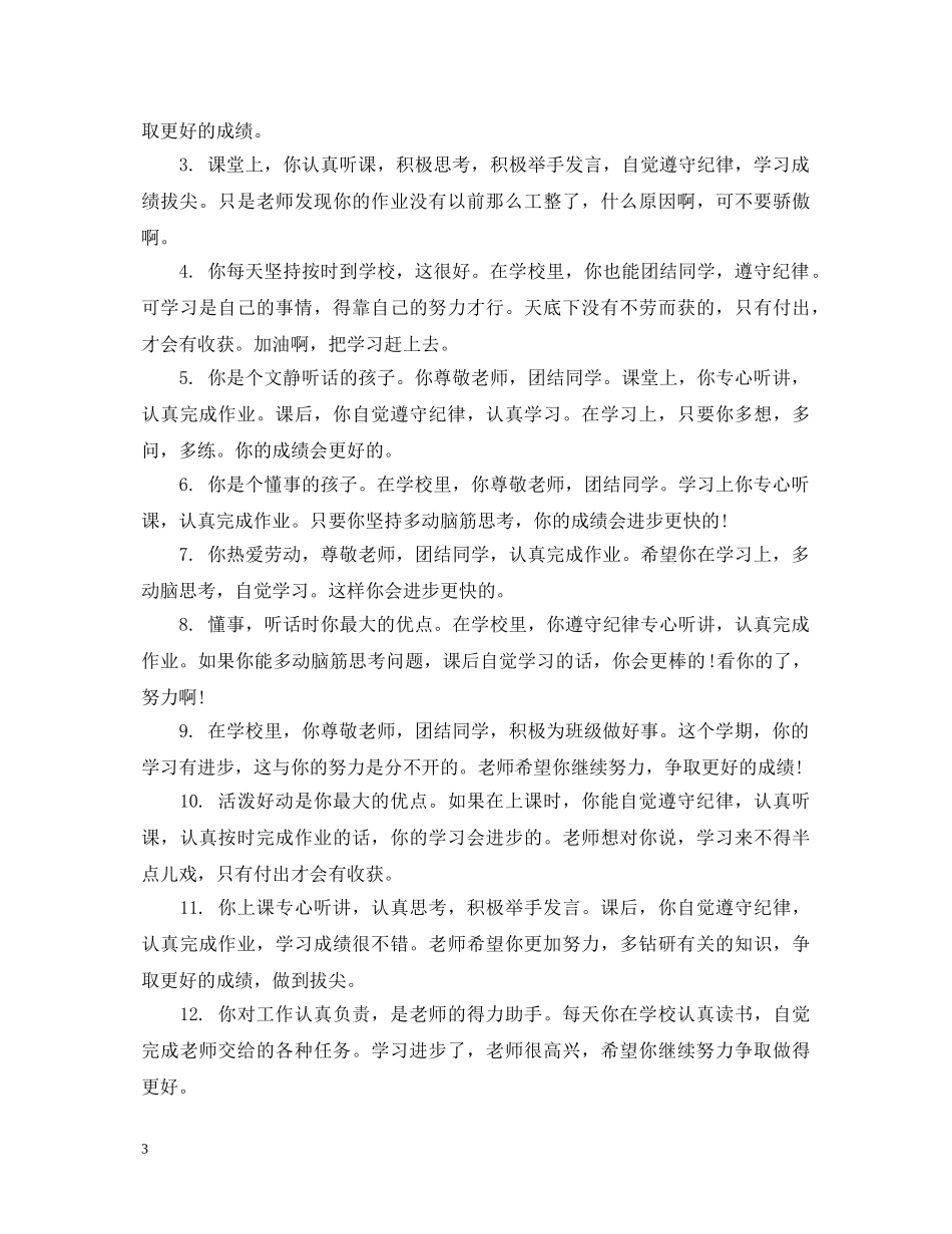 五年级小学生下学期操行评语_第3页