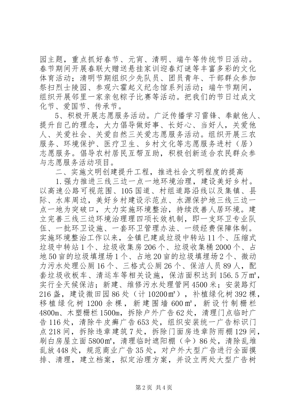 乡镇XX年上半年精神文明建设工作总结及下半工作打算 _第2页