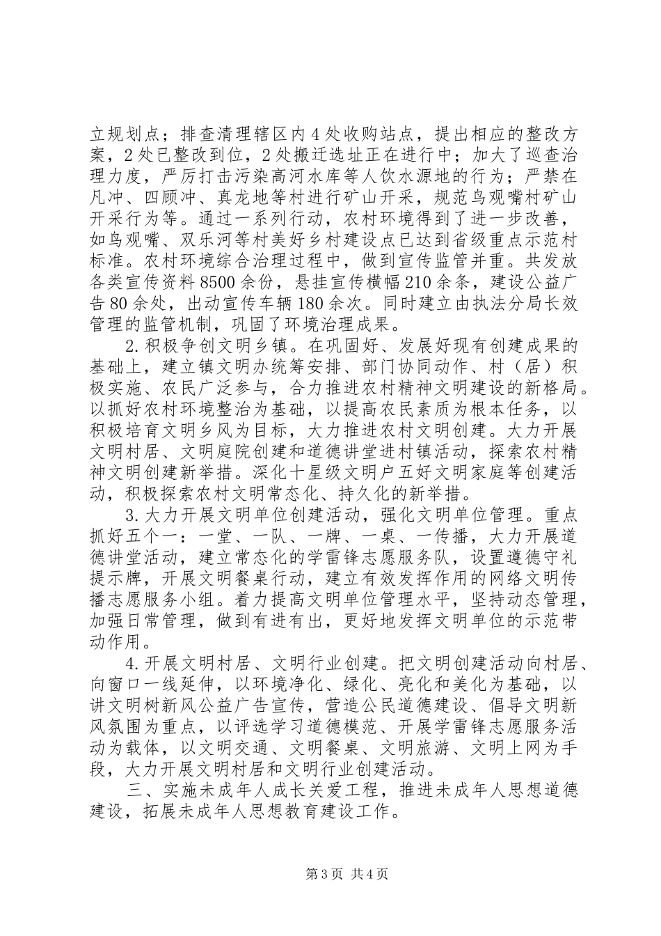 乡镇XX年上半年精神文明建设工作总结及下半工作打算 _第3页