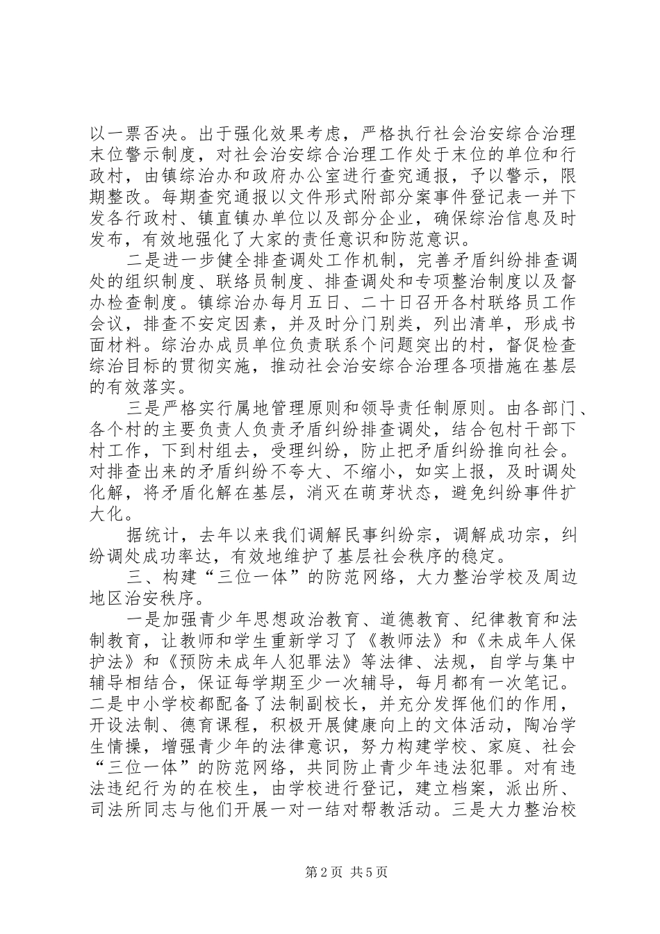 乡镇综治总结（汇报） _第2页