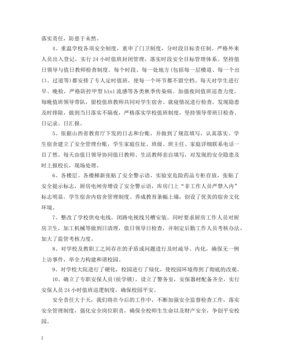 小学安全隐患排查情况工作汇报2024 _第2页