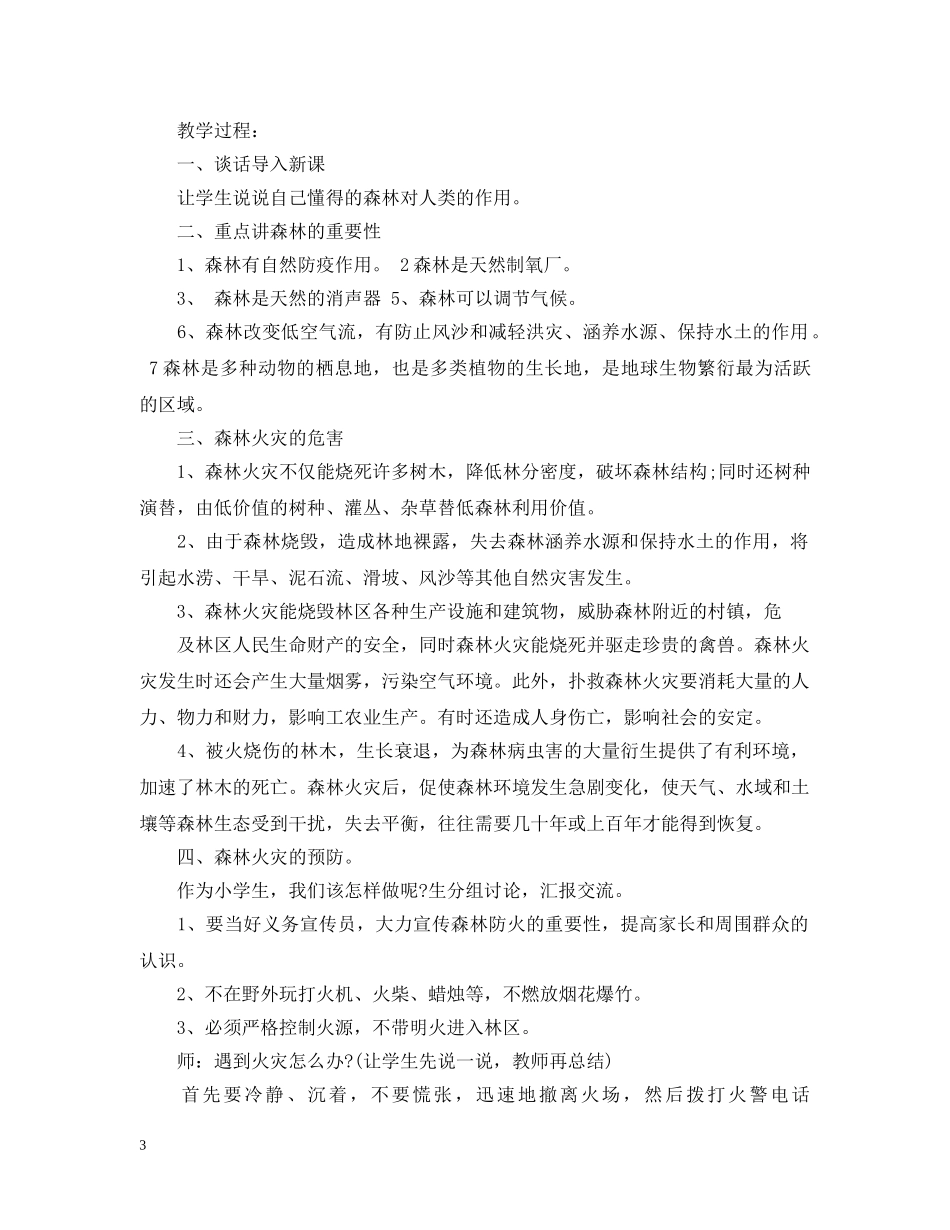 小学森林防火主题班会 _第3页