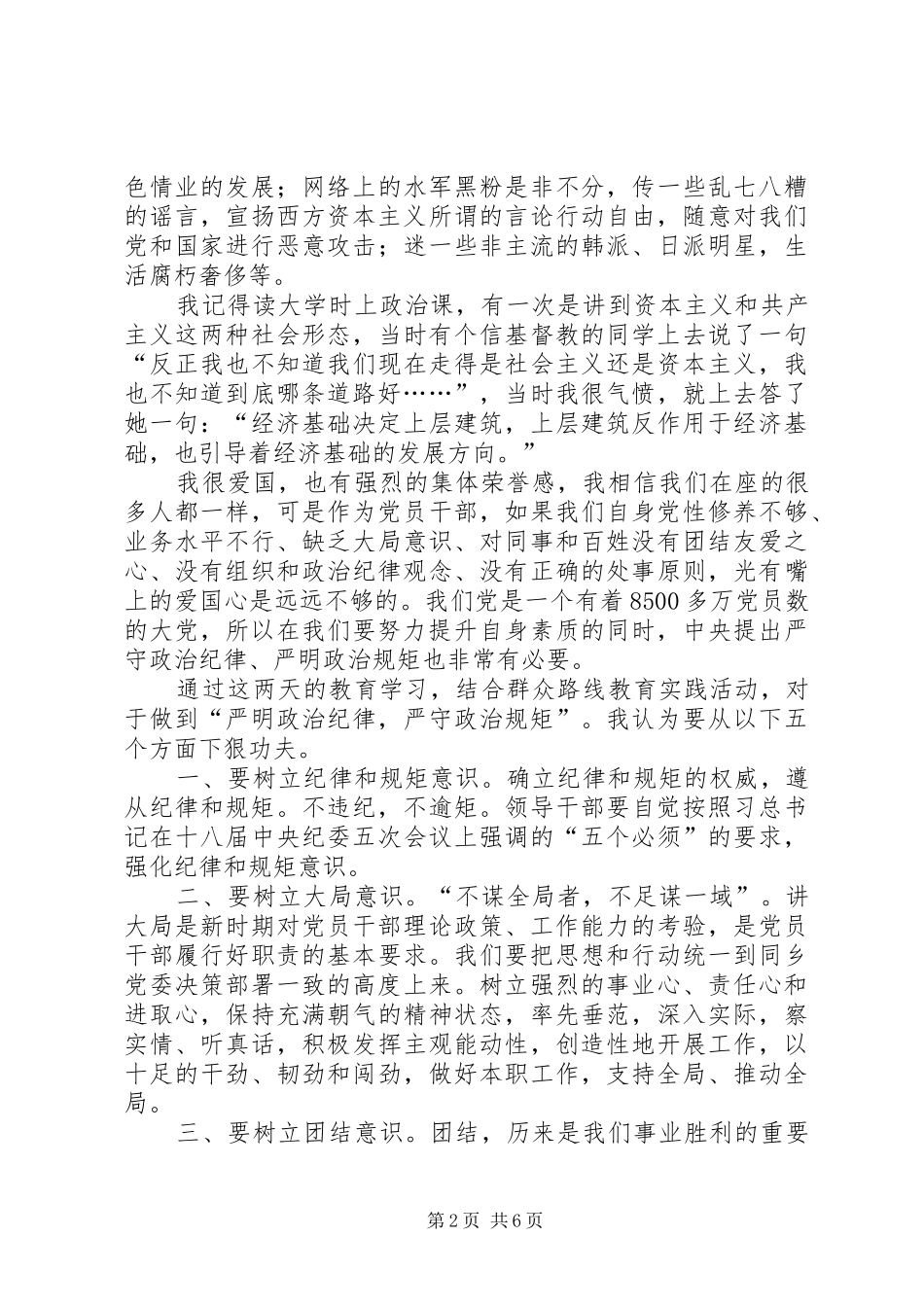 守纪律讲规矩体会心得三篇_第2页