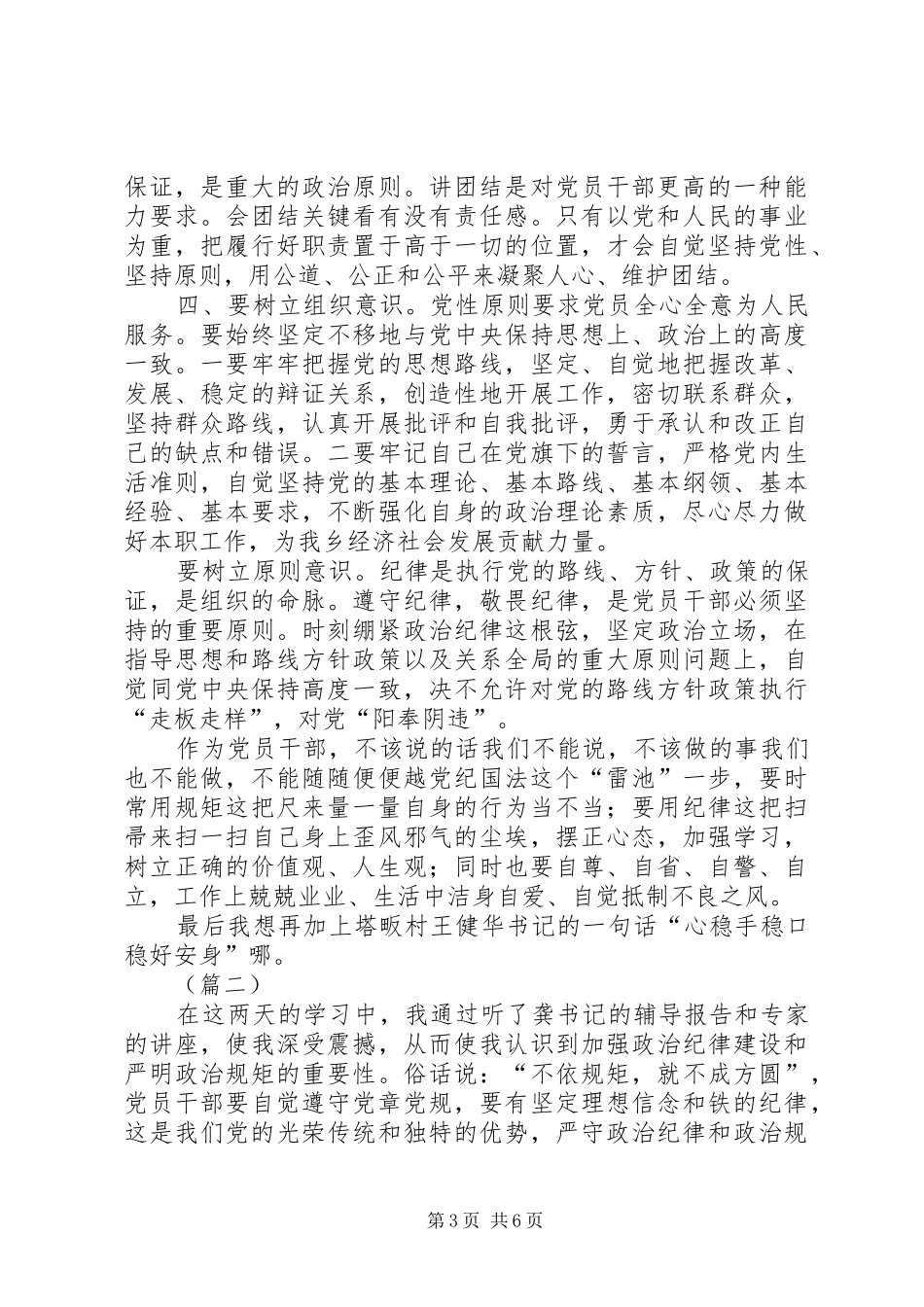 守纪律讲规矩体会心得三篇_第3页