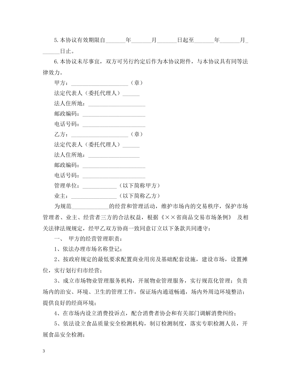 项目建设合作经营合同范本 _第3页