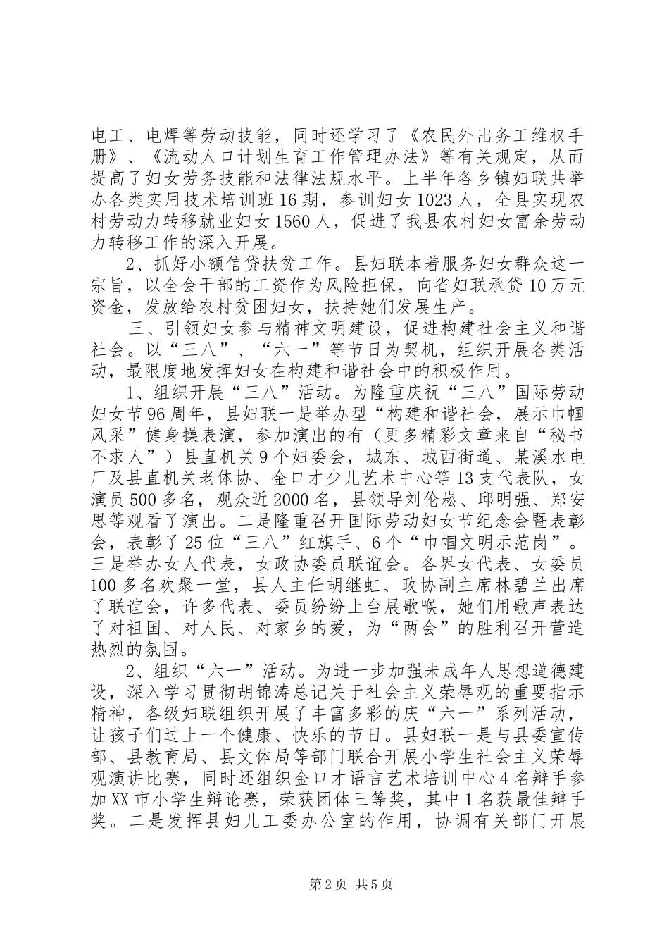 县妇联会工作总结 _第2页