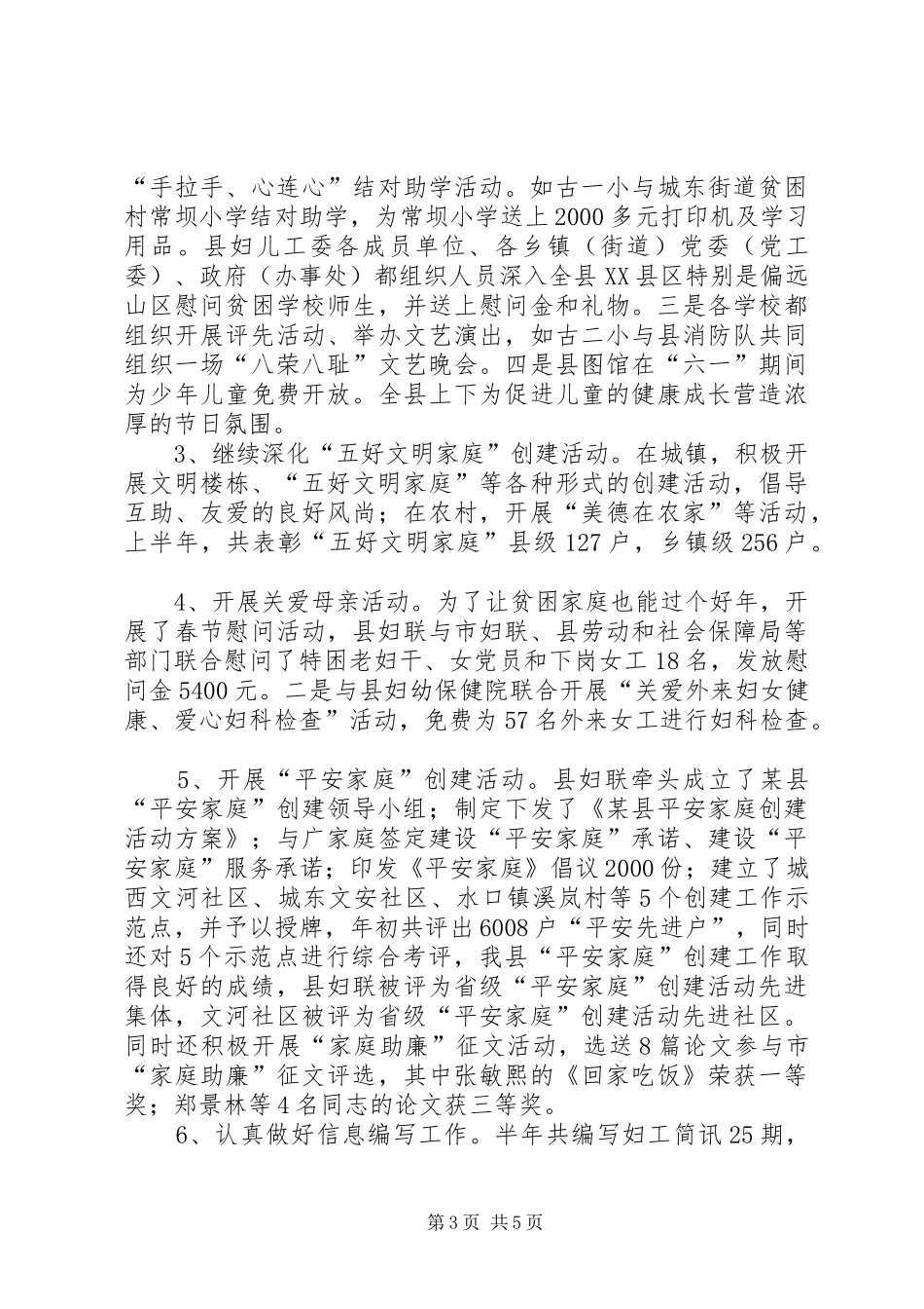 县妇联会工作总结 _第3页