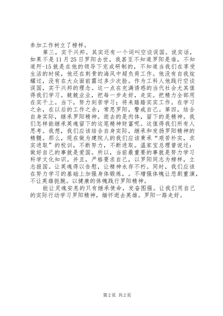 向罗阳同志学习体会心得_第2页