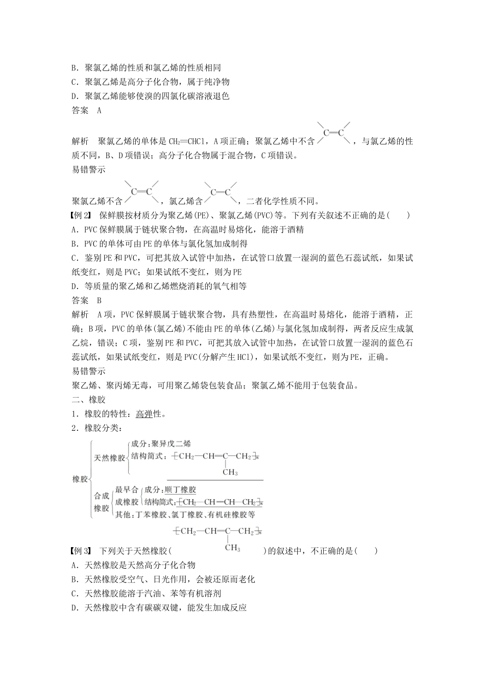 高中化学 第3章 重要的有机化合物 第4节 塑料 橡胶 纤维 第2课时 塑料 橡胶 纤维学案 鲁科版必修2-鲁科版高一必修2化学学案_第2页