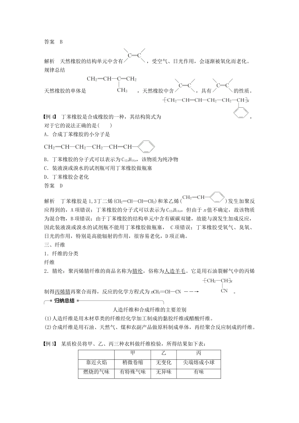 高中化学 第3章 重要的有机化合物 第4节 塑料 橡胶 纤维 第2课时 塑料 橡胶 纤维学案 鲁科版必修2-鲁科版高一必修2化学学案_第3页