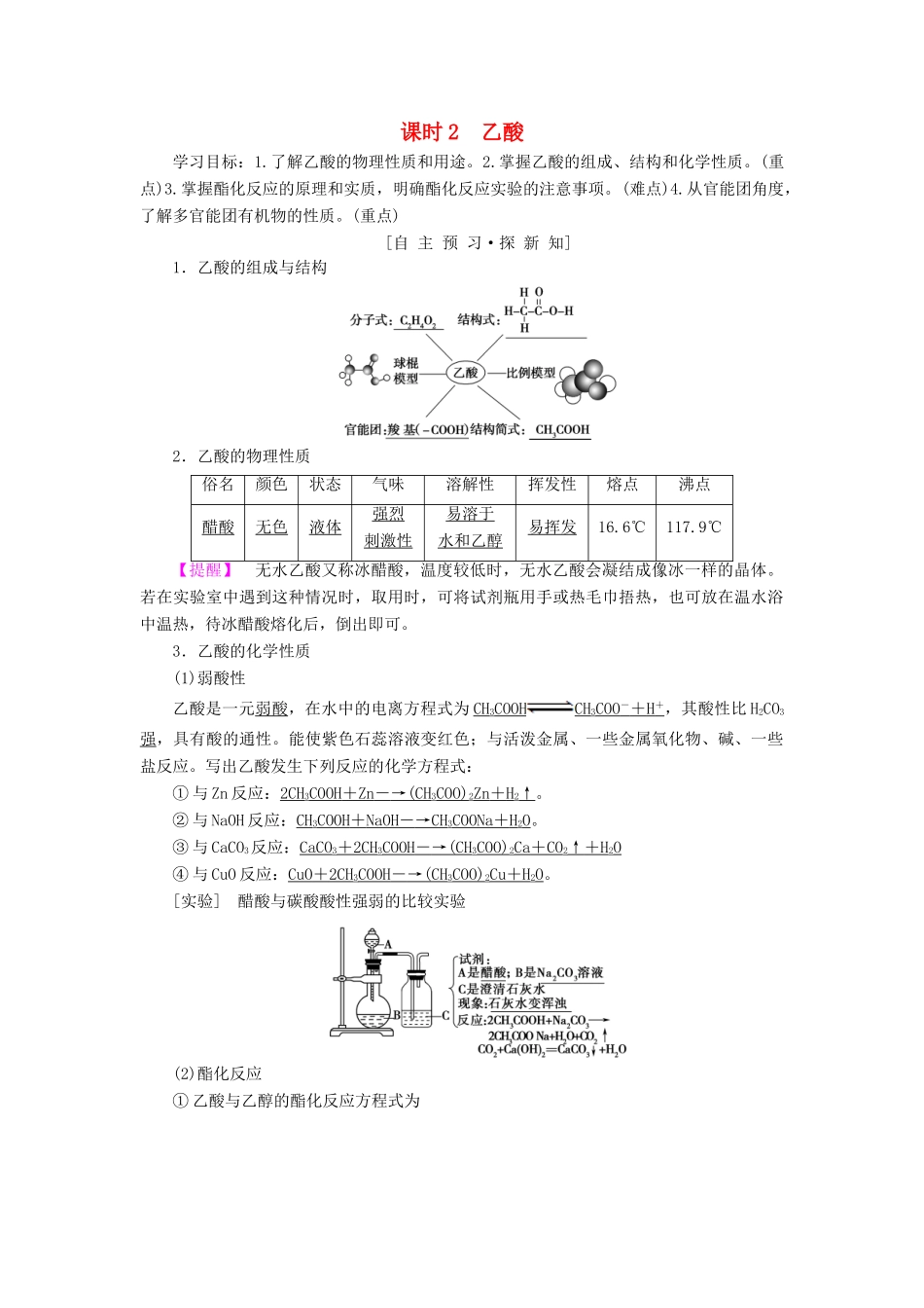 高中化学 第3章 有机化合物 第3节 生活中两种常见的有机物 课时2 乙酸学案 新人教版必修2-新人教版高一必修2化学学案_第1页