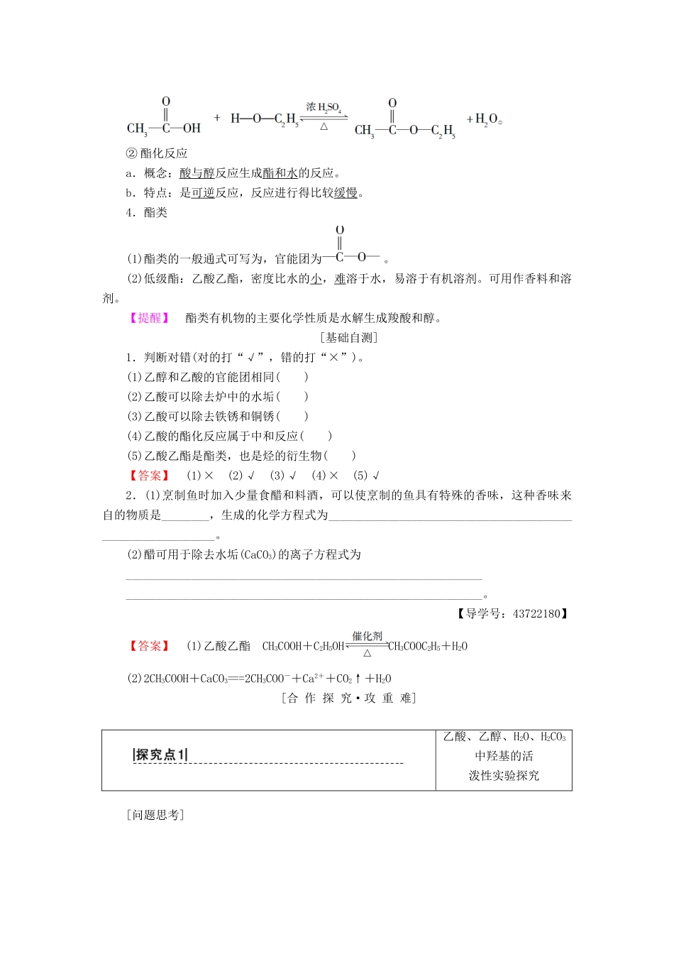 高中化学 第3章 有机化合物 第3节 生活中两种常见的有机物 课时2 乙酸学案 新人教版必修2-新人教版高一必修2化学学案_第2页