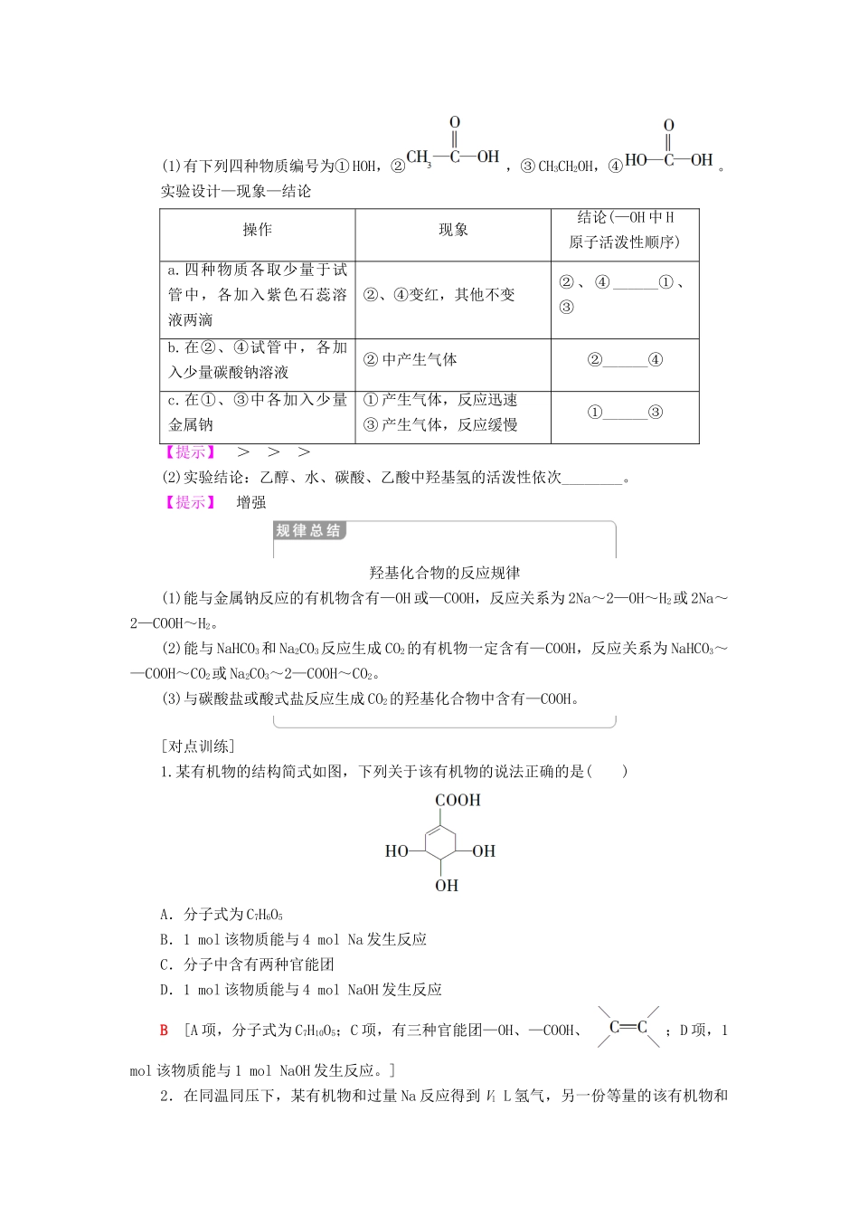 高中化学 第3章 有机化合物 第3节 生活中两种常见的有机物 课时2 乙酸学案 新人教版必修2-新人教版高一必修2化学学案_第3页