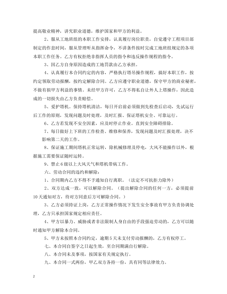 塔吊工劳务合同 (2) _第2页