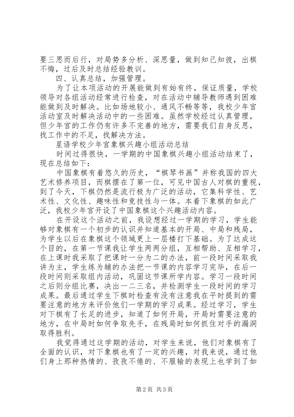 乡村少年宫棋类活动小组活动总结 _第2页